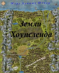 Окрестности Хоупслэнда